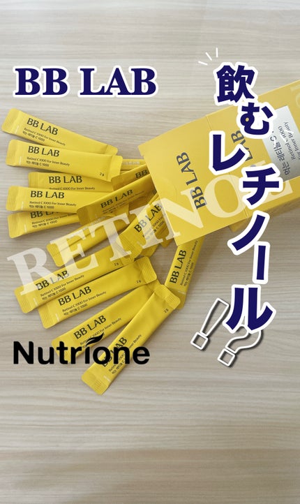 飲むレチノールC1000/BB LAB/美容サプリメントを使ったクチコミ(1枚目)