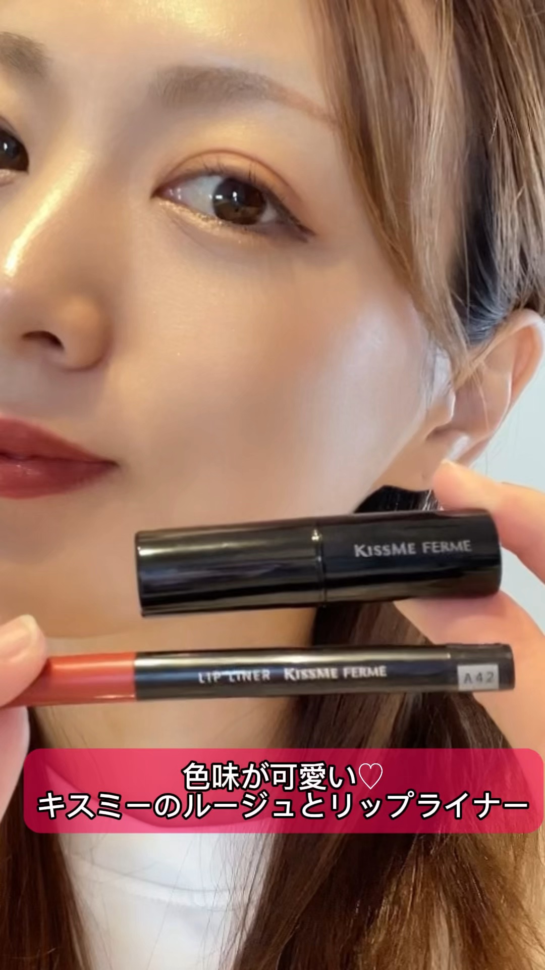 キスミー　フェルム　リップライナーＮ/キスミー フェルム/リップライナーの動画クチコミ1つ目