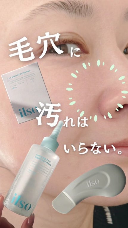 ILSO スーパーメルティング セバムソフトナー/ilso/化粧水の人気ショート動画