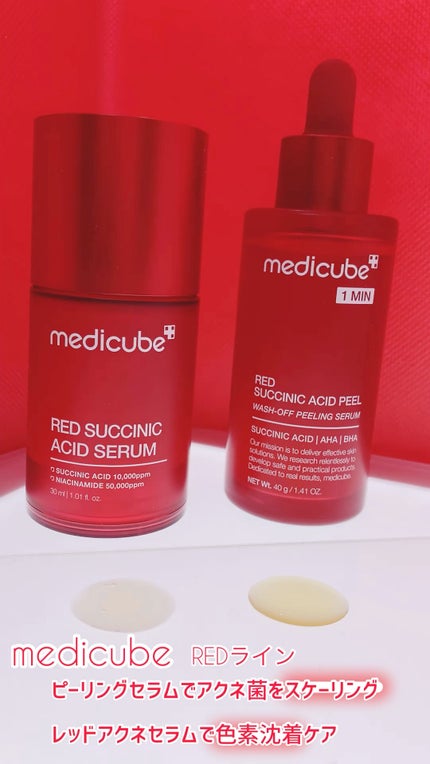 レッドアクネセラム/MEDICUBE/美容液の人気ショート動画