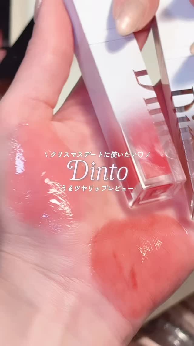 ミラーレスリップオイルグロス/Dinto/リップグロスの動画クチコミ4つ目