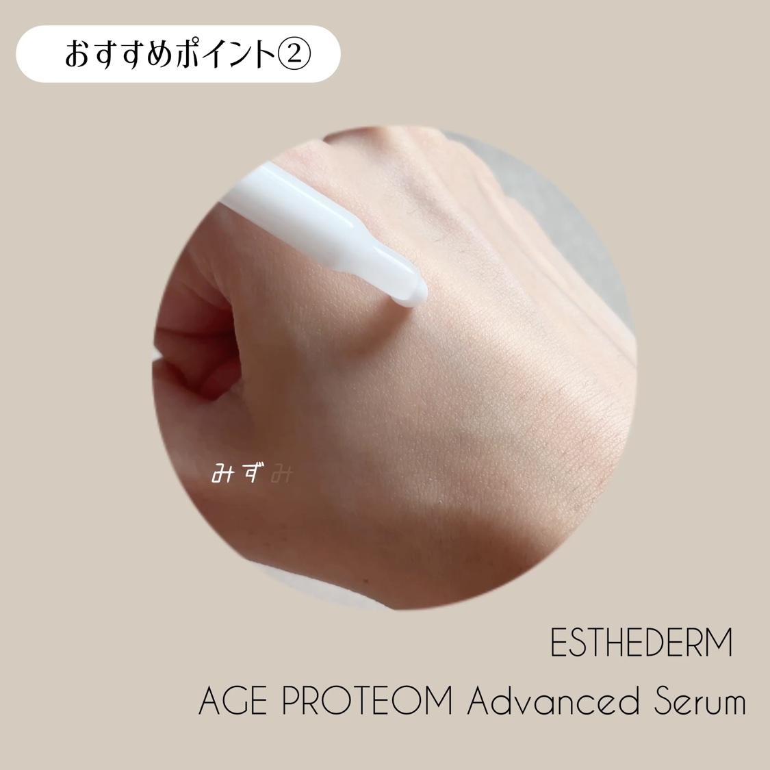 エージプロテオム/エステダム/美容液を使ったクチコミ（3枚目）