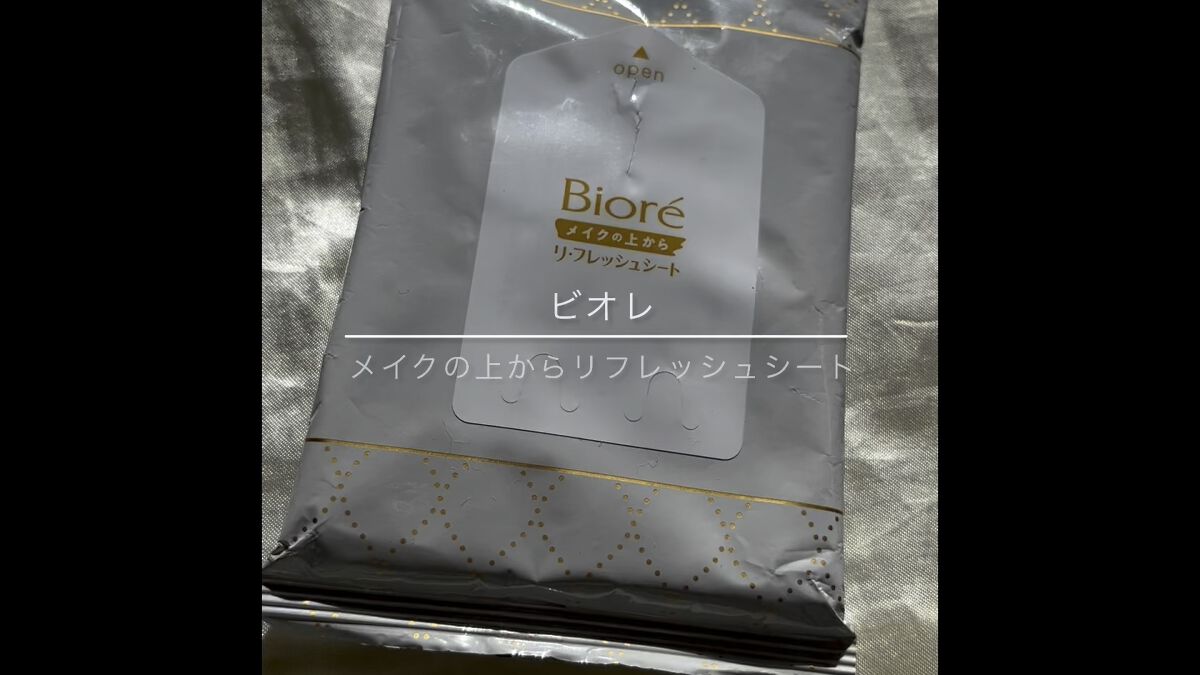 メイクの上からリフレッシュシート/ビオレ/フェイスシートを使ったクチコミ（1枚目）