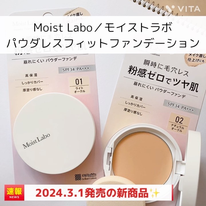 パウダレスフィットファンデーション/Moist Labo/パウダーファンデーションの動画クチコミ3つ目