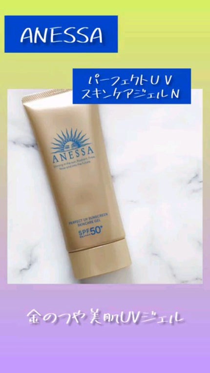 パーフェクトUV スキンケアジェル N/アネッサ/日焼け止め・UVケアの人気ショート動画