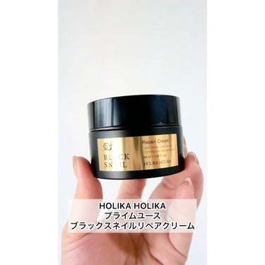 プライム ユース  ブラック スネイル リペアクリーム/HOLIKA HOLIKA/フェイスクリームを使ったクチコミ（1枚目）