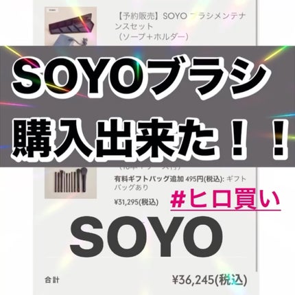 メイクブラシ7本セット|SOYOの口コミ - \買ってよかったツール メイクブラシ7本セット|SOYOの口コミ - \買ってよかったツール