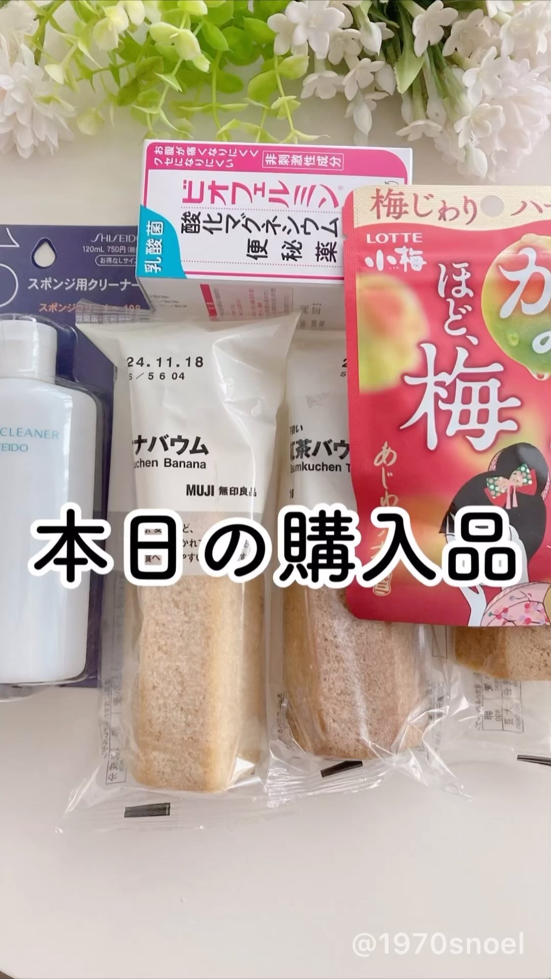 バナナバウム/無印良品/食品の動画クチコミ2つ目