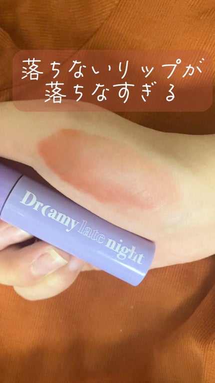 ドリーミーレイトナイト メロウティント/MERZY/リップティントの人気ショート動画
