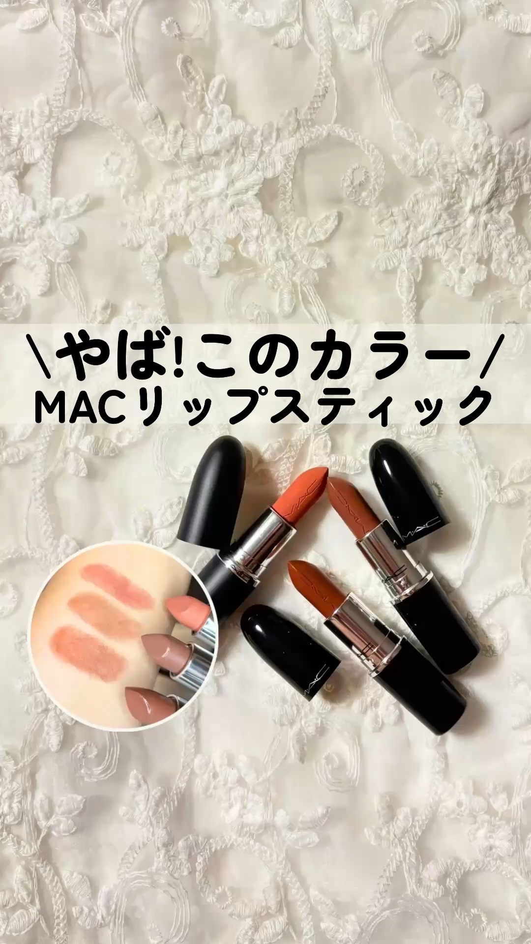 ラスターガラス リップスティック/M・A・C/口紅の人気ショート動画