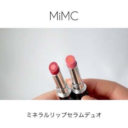 ミネラルリップセラムデュオ/MiMC/口紅を使ったクチコミ(1枚目)