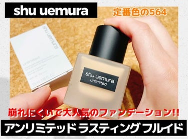 アンリミテッド ラスティング フルイド/shu uemura/リキッドファンデーションを使ったクチコミ（2枚目）