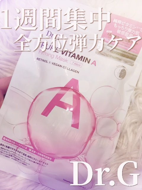 ドクタージー ピュア ビタミンA ファーミングマスク/Dr.G/シートマスク・パックの人気ショート動画