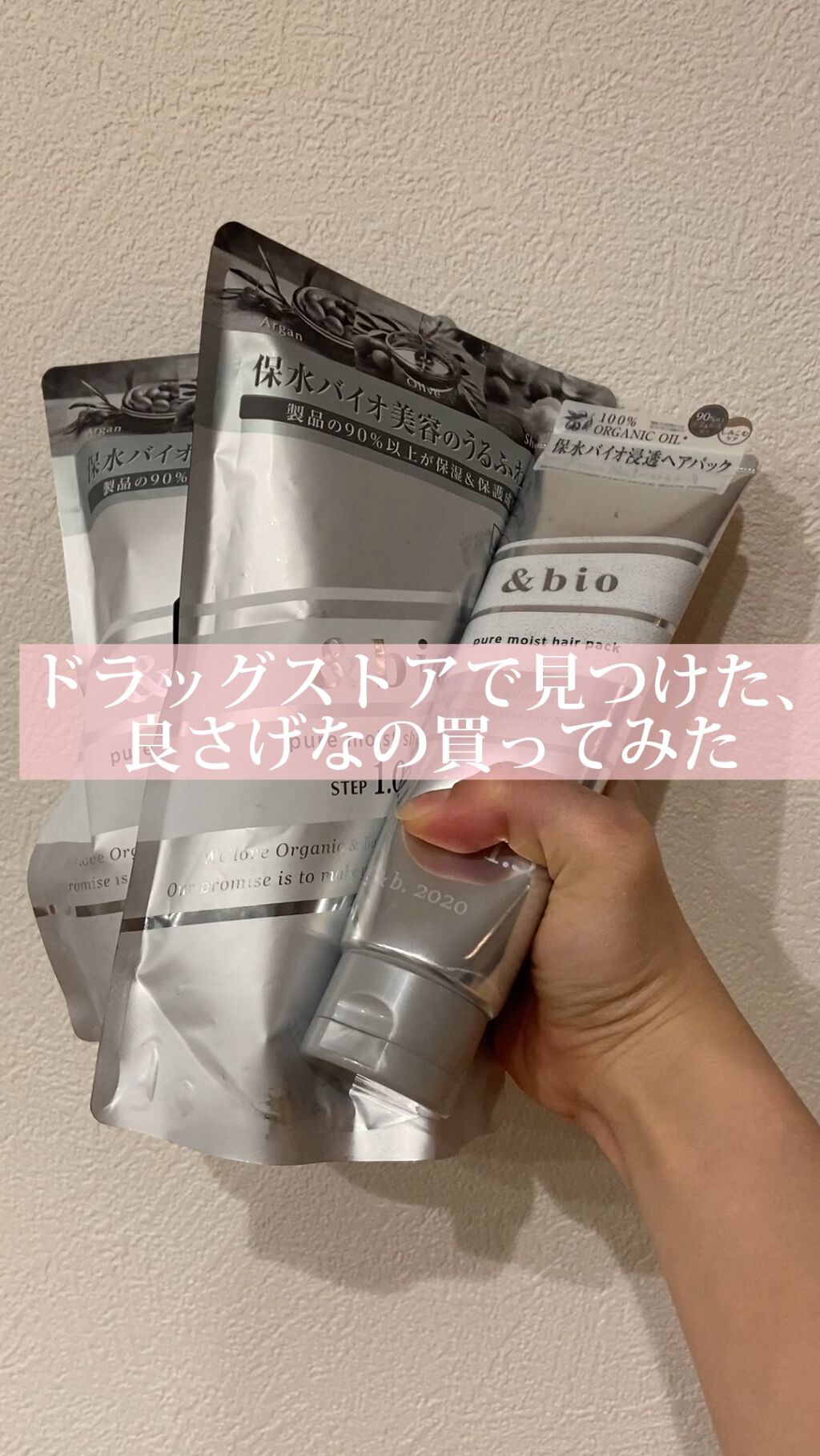 ピュアモイスト シャンプー 1.0／ヘアトリートメント 2.0/&bio/市販シャンプーの動画クチコミ3つ目