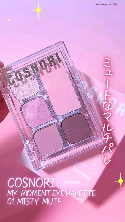 マイモーメントアイパレット/COSNORI/アイシャドウパレットを使ったクチコミ（1枚目）