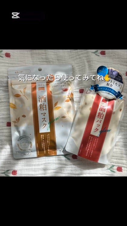 ワフードメイド 酒粕パック/pdc/洗い流すパック・マスクを使ったクチコミ(4枚目)