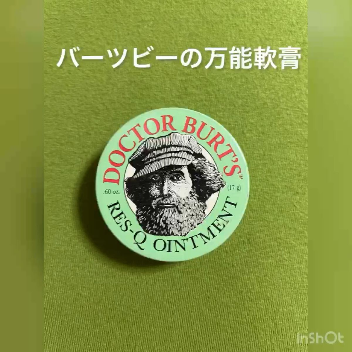 Res-Q Ointment(レスキュー オイントメント )/BURT'S BEES/フェイスクリームを使ったクチコミ（1枚目）