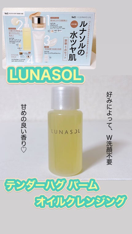 テンダーハグ バームオイルクレンジング/LUNASOL/オイルクレンジングの人気ショート動画