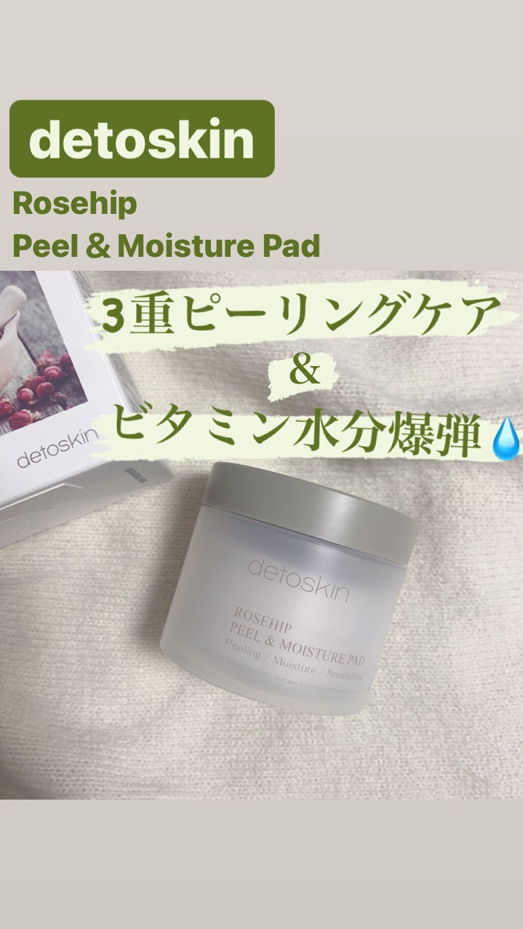 ROSEHIP PEEL & MOISTURE PAD/DETOSKIN/その他スキンケアを使ったクチコミ（1枚目）