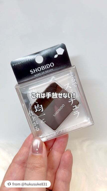 【hukusuke831さんから引用】

“これは手放せない！

———-♡——————–♡———
SHOBIDO
クッションファンデブラシ
880円(税込)
———-♡——————–♡———
薄く均一に塗布しやすくて感動！

スパチュラみ