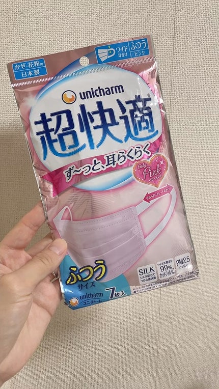 超快適マスク/ユニ・チャーム/マスクの人気ショート動画