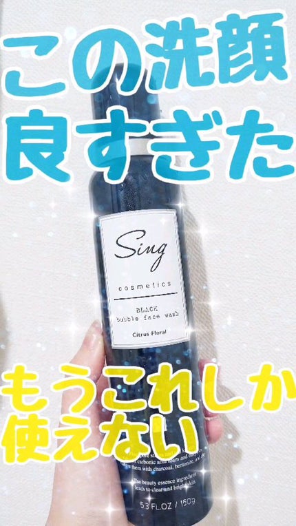 ブラックバブルフェイスウォッシュ /Sing/洗顔フォームの人気ショート動画