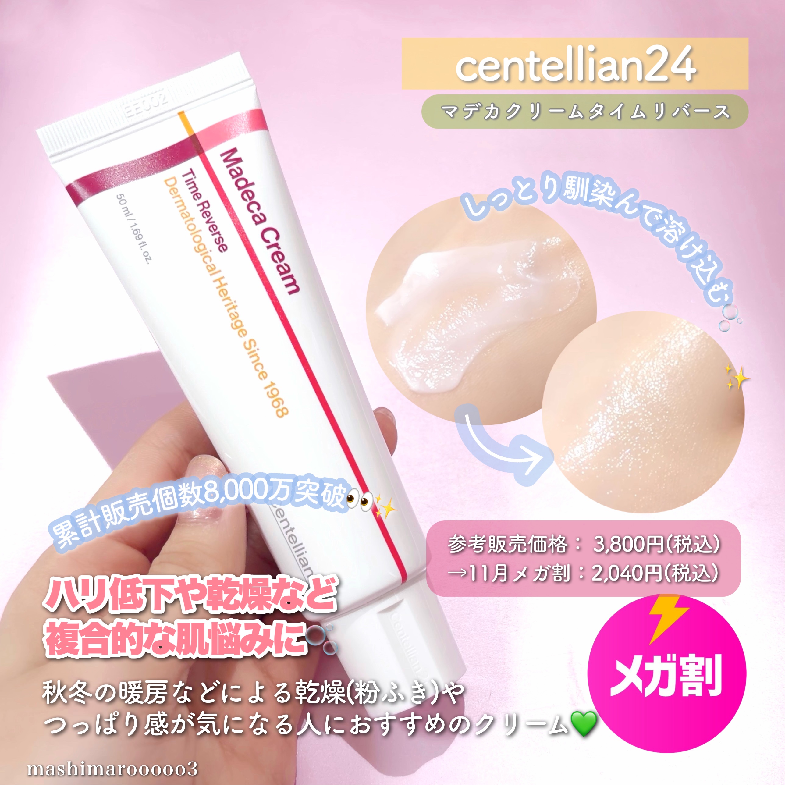 マデカクリームタイムリバース/センテリアン24/フェイスクリームの人気ショート動画