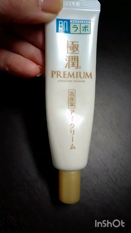 極潤プレミアム ヒアルロンアイクリーム/肌ラボ/アイケア・アイクリームを使ったクチコミ(3枚目)