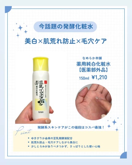 なめらか本舗 薬用純白化粧水/なめらか本舗/化粧水を使ったクチコミ(2枚目)