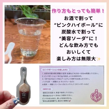 飲める美容ピンクDIYドリンク ピンクポーション ゼロカロリー・冬虫夏草/PINK POTION /美容ドリンクを使ったクチコミ(3枚目)