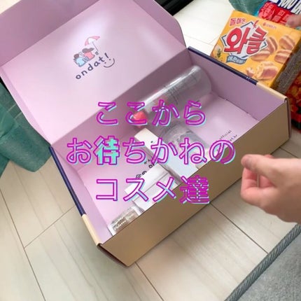 韓国トレンドサブスクボックス ondat!/ondat!/その他キットセットを使ったクチコミ(3枚目)