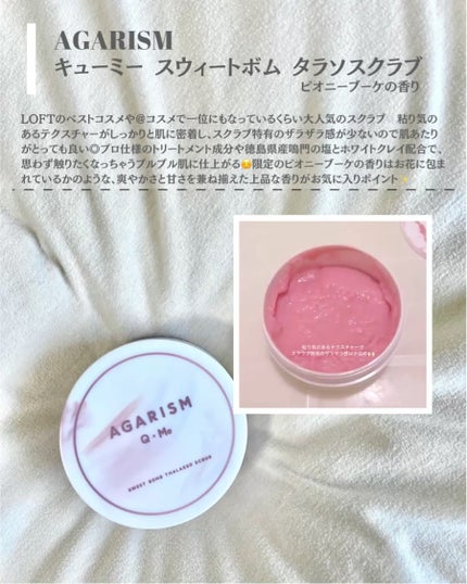 キューミースウィートボムタラソスクラブ ピオニーブーケの香り/AGARISM/ボディスクラブを使ったクチコミ(2枚目)