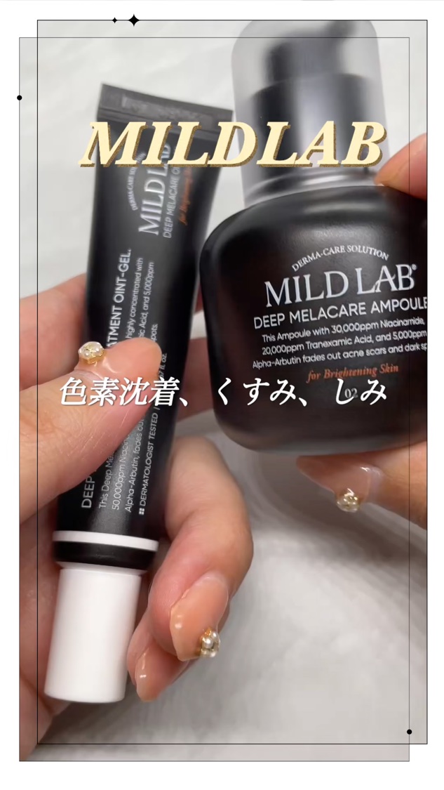 ディープ メラケア 美容液/Mildlab/美容液を使ったクチコミ（1枚目）