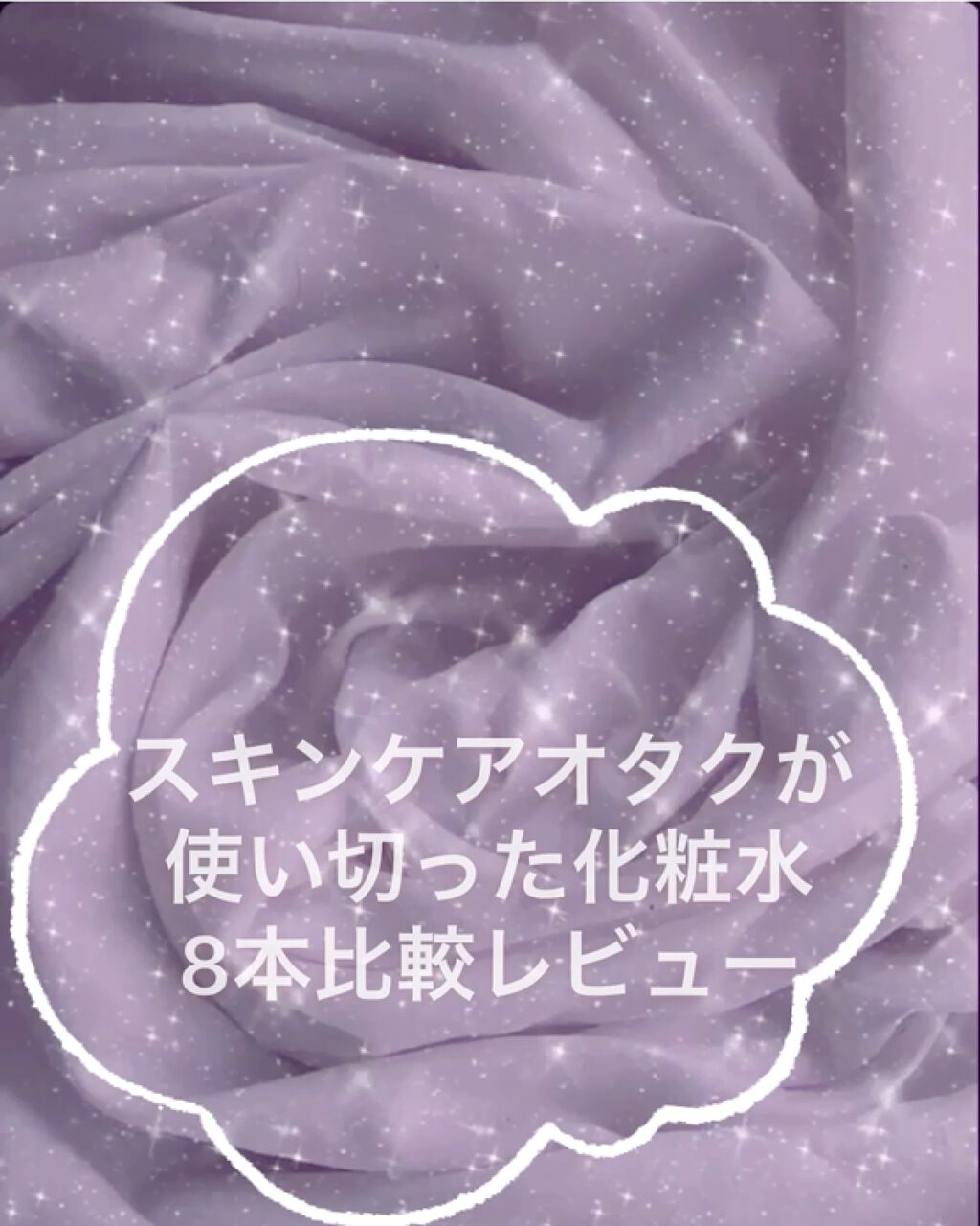 混合肌のための高保湿化粧水<美白>/ソフィーナ ジェンヌ/化粧水の動画クチコミ1つ目