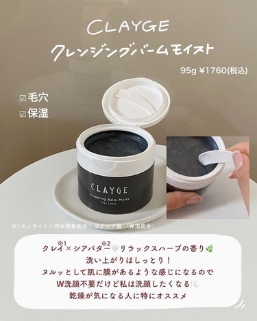 クレンジングバームモイストN/CLAYGE/クレンジングバームを使ったクチコミ（3枚目）