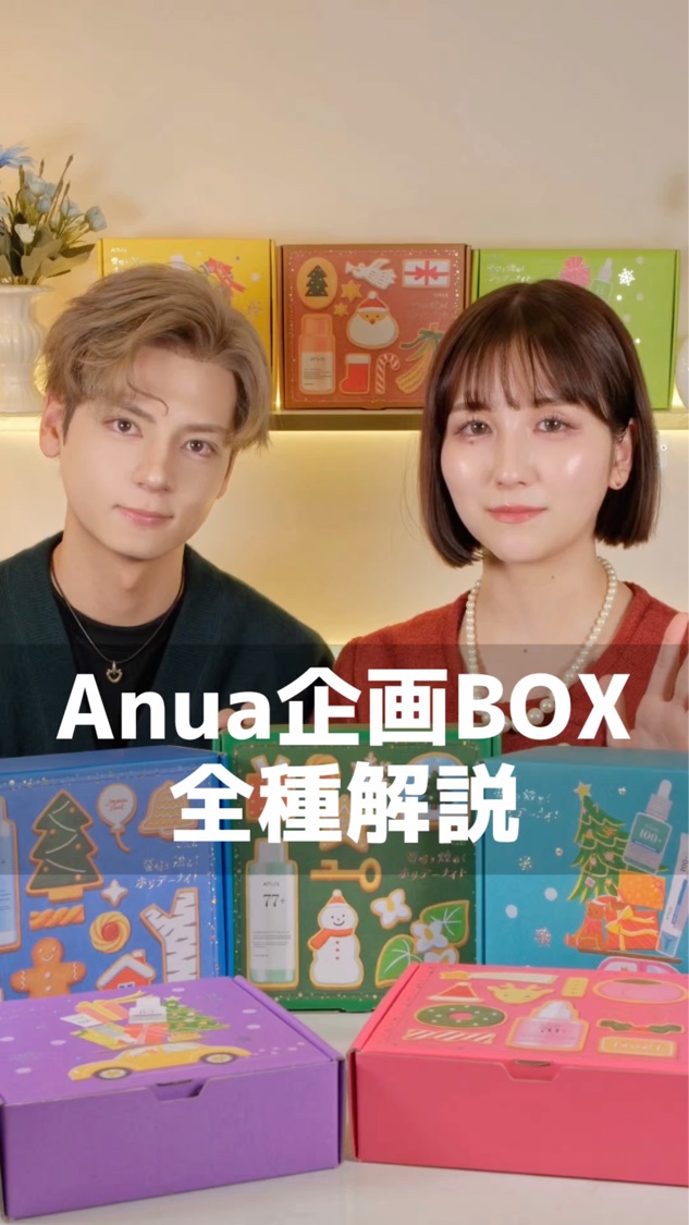毎回大人気のアヌア企画BOX徹底解説！ ※毎度のことですが、今回の内容はPRではありません。 毎回人気のアヌア企画BOXは気になっている方も多く、質問もたくさんいただくので、特別にアヌアさんにお願いして、事前にBOXをご提供いただきました。