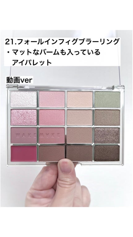ソフトブラーリングアイパレット/wakemake/アイシャドウパレットの人気ショート動画