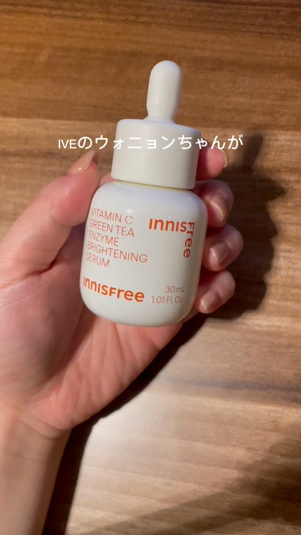 ビタC グリーンティーエンザイム ブライト セラム/innisfree/美容液の人気ショート動画