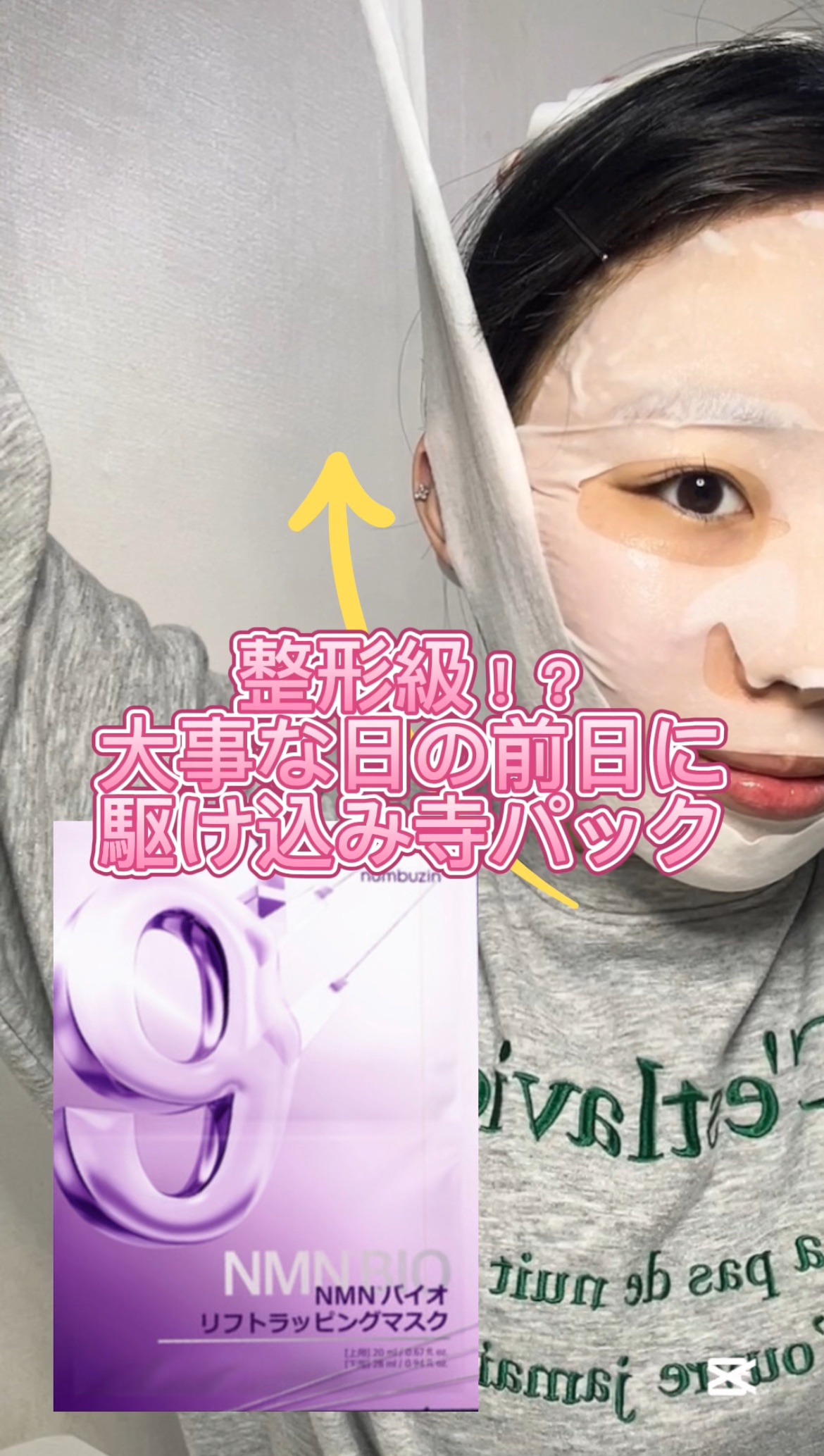 9番 NMNバイオリフトラッピングマスク/numbuzin/シートマスク・パックの人気ショート動画
