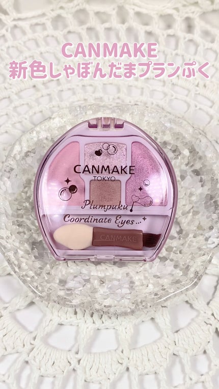 プランぷくコーデアイズ/キャンメイク/パウダーアイシャドウの人気ショート動画