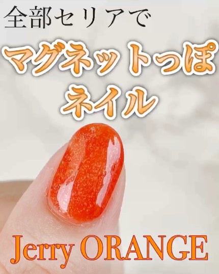 ジェルネイル(ライト対応)/セリア/ジェルネイルの人気ショート動画