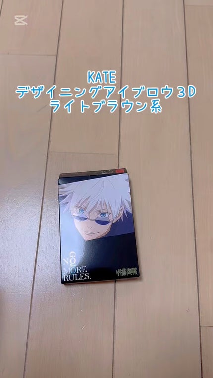 ケイト デザイニングアイブロウ3D/KATE/パウダーアイブロウの人気ショート動画