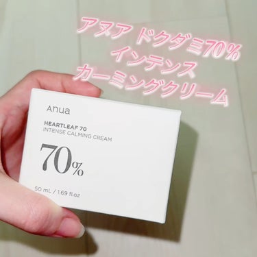 ドクダミ70％インテンスカーミングクリーム/Anua/フェイスクリームを使ったクチコミ（1枚目）