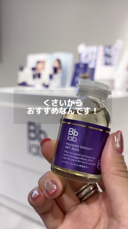 水溶性プラセンタエキス原液/Bb lab./美容液の人気ショート動画