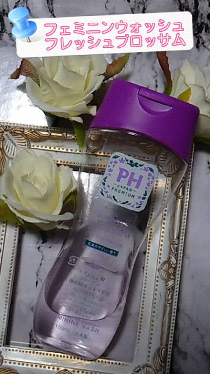 フェミニンウォッシュ フレッシュブロッソム/PH JAPAN(ピイ・エイチ・ジャパン) /デリケートゾーンケアの人気ショート動画