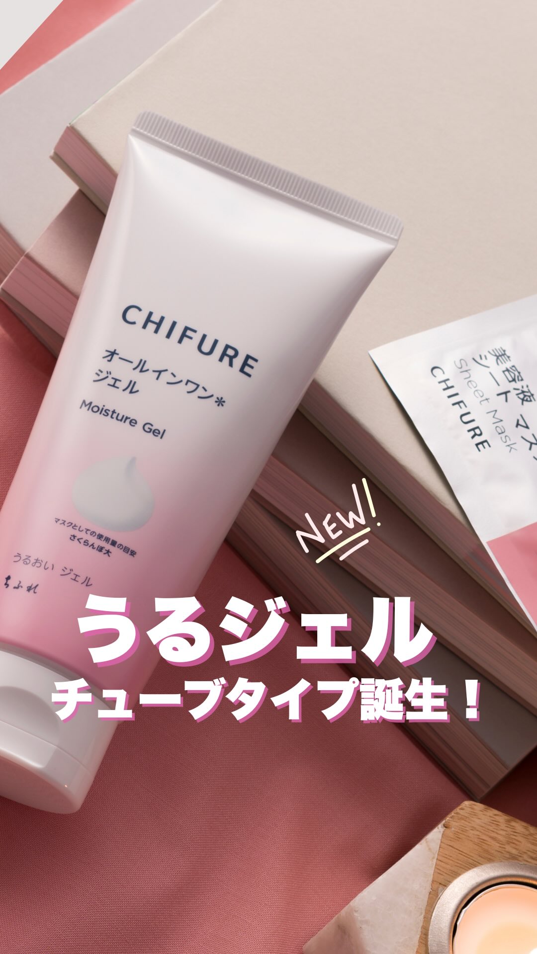 うるおい ジェル 大容量 チューブタイプ/ちふれ/オールインワン化粧品の動画クチコミ2つ目