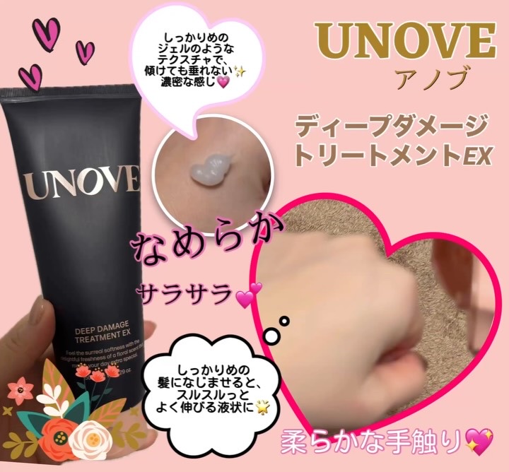 ディープダメージトリートメントEX/UNOVE/洗い流すヘアトリートメントの動画クチコミ5つ目