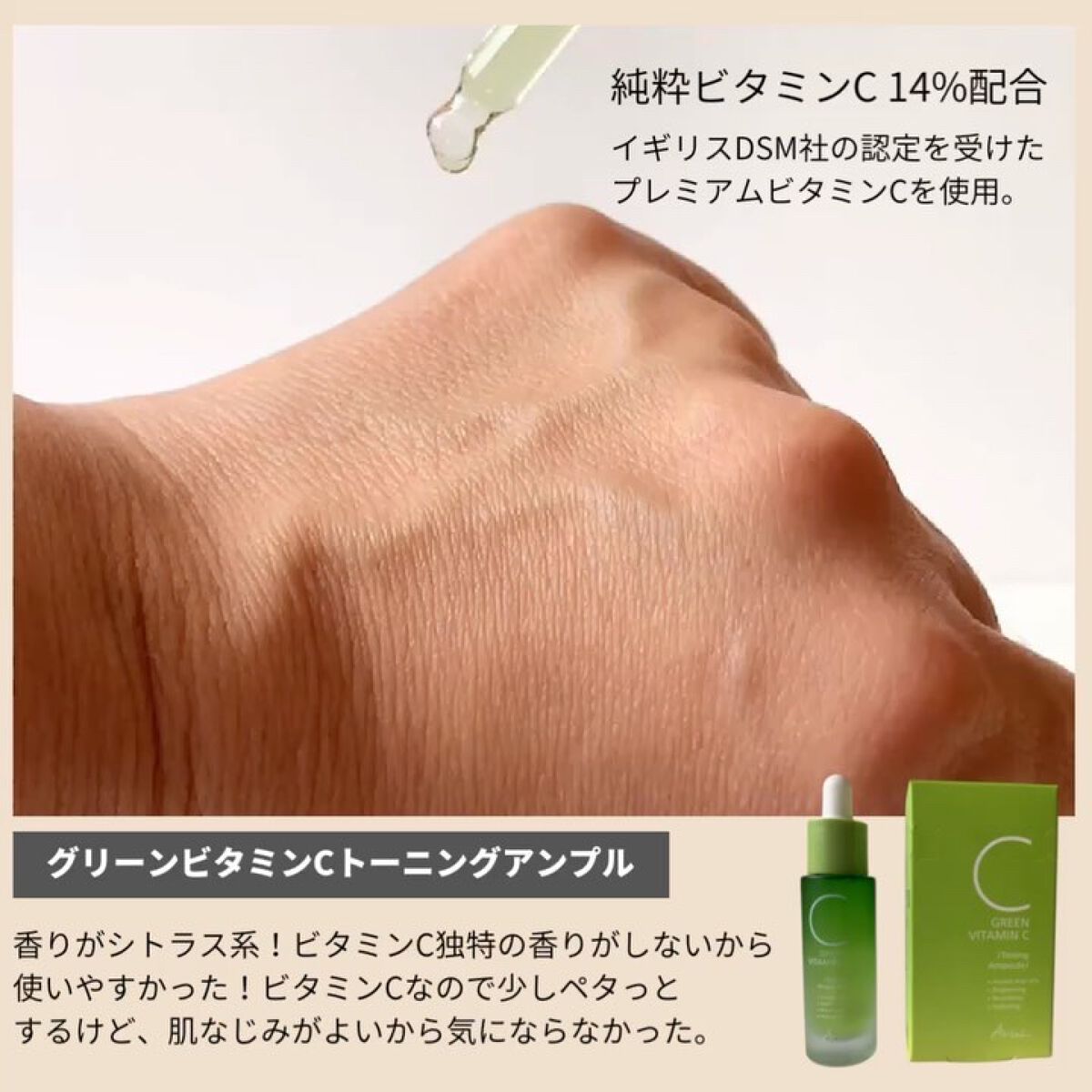 アリウル グリーンビタミンC トーニングセラム(アンプル)/Ariul/美容液を使ったクチコミ（2枚目）