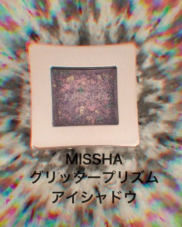 グリッタープリズム シャドウ/MISSHA/シングルアイシャドウを使ったクチコミ（1枚目）