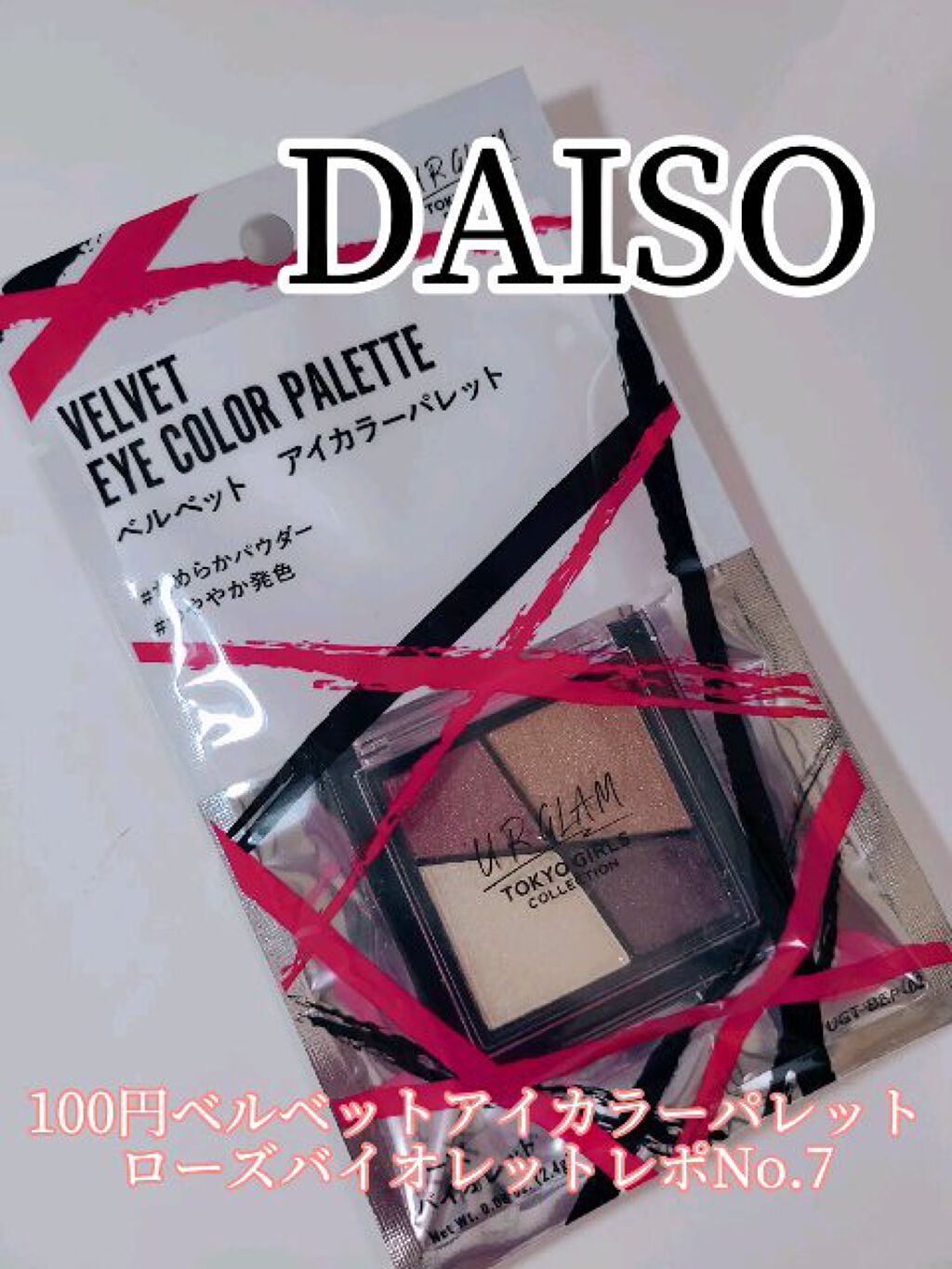 UR GLAM　VELVET EYE COLOR PALETTE/U R GLAM/アイシャドウパレットを使ったクチコミ（1枚目）